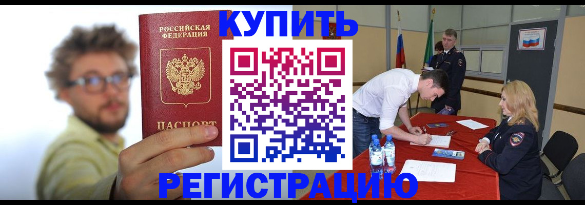 прописка штамп в Клине